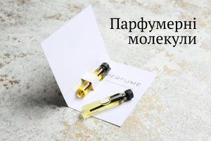 Парфумерні молекули. Що це таке та навіщо вони потрібні? фото