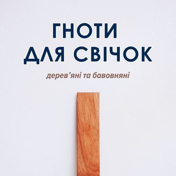 Гноти