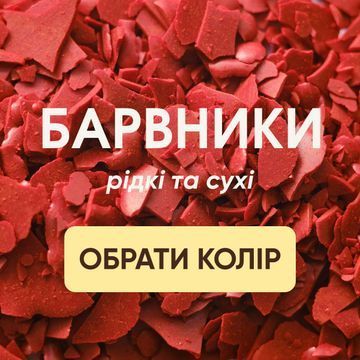 Барвники